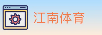 江南体育 logo